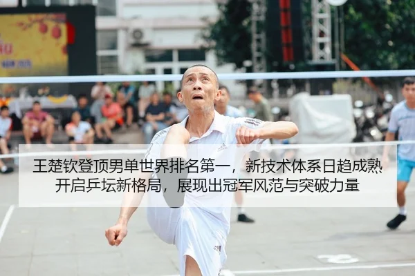 wang-chu-qin-deng-ding-nan-dan-shi-jie-pai-ming-di-yi-xin-ji-shu-ti-xi-ri-qu-cheng-shu-kai-qi-ping-tan-xin-ge-ju-zhan-2-626.jpg