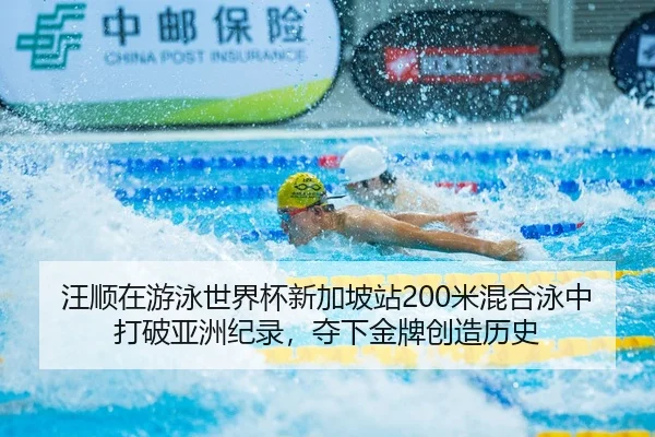 wang-shun-zai-you-yong-shi-jie-bei-xin-jia-po-zhan-mi-hun-he-yong-zhong-da-po-ya-zhou-ji-lu-duo-xia-jin-pai-chuang-zao-2-124.jpg